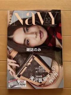 VERY NAVY 10月号
