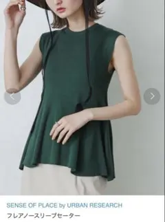 センスオブプレイス フレアノースリーブセーター