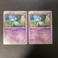 ポケモンカード　アグノム ２枚　BW9 メガロキャノン 030/076