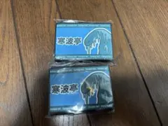 遊戯王 寒波亭 スリーブ 60枚×2個セット 上位賞 新品 未開封品 縦絵柄