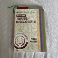 2025年最新】視能訓練士国家試験問題集の人気アイテム - メルカリ