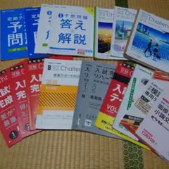 Challengeシリーズ 問題集セット受験対策