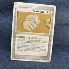ポケモンカード ツメの化石 047/053