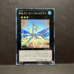 【PSA10】No.17 リバイス・ドラゴン ホログラフィックレア ゴースト PSA10】No.17 リバイス・ドラゴン ホログラフィックレア