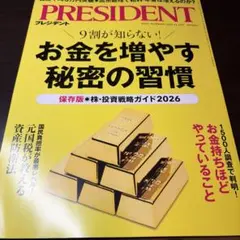 PRESIDENT 2025年11月号