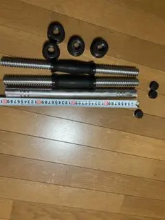 wolf yok ダンベルシャフト 金属製 約40cm