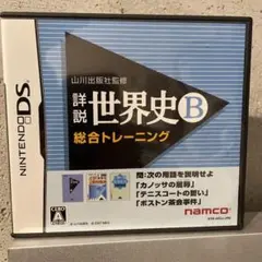 山川出版社監修 詳説世界史B 総合トレーニング