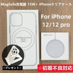 MagSafe充電器 マグセーフ + iphone12/12proクリアケースd
