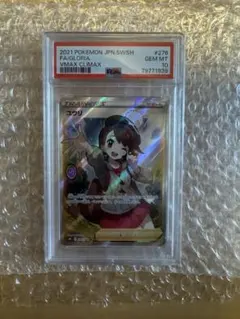 PSA10】ユウリ SR S8b VMAXクライマックス 276/184 - メルカリ