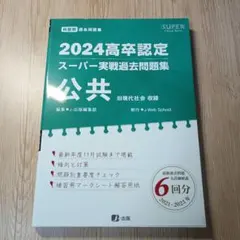 2025年最新】高卒認定の人気アイテム - メルカリ