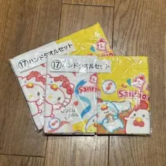 一番くじ　ローソン×サンリオ　ハンドタオルセット