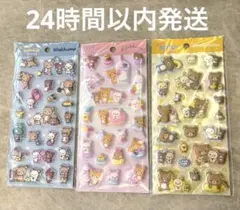 正規品　リラックマ　もっとふにふにシール　3セット