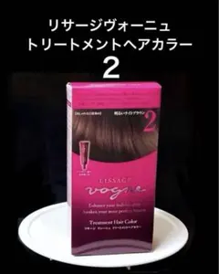 新品　明るいライトブラウン　2　リサージ　ヴォーニュ　トリートメントヘアカラーのサムネイル