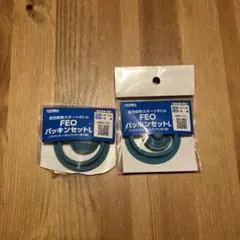 真空断熱スポーツボトルFEOパッキンセットL