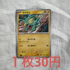 ラクライ C M 拡張パック アビスアイ 022/081のサムネイル