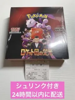 ポケモンカードゲーム ロケット団の栄光 シュリンク付き 1BOX 新品未開封