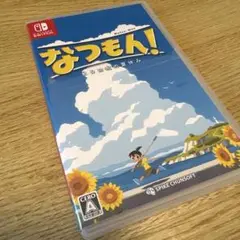 なつもん! 20世紀の夏休み
