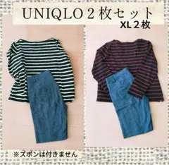 UNIQLO　ユニクロ長袖　２枚セット　XL