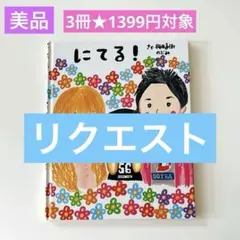 よっちー様 リクエスト 3点 まとめ商品