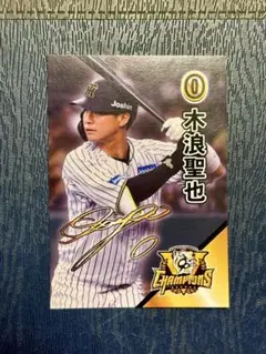 阪神タイガース 甲子園歴史館 木浪聖也 優勝 記念カード