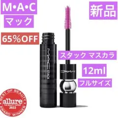 新品　マック　M•A•C スタック マスカラ　12ml フルサイズのサムネイル
