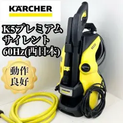 2026年最新】ケルヒャー（karcher） 高圧洗浄機 k 5 サイレント カー