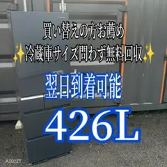 B774 送料設置無料 Panasonic 自動製氷機能付き冷蔵庫 426L - メルカリ
