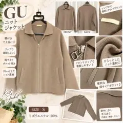GU 襟付きニットジャケット S ベージュ ジップアップ