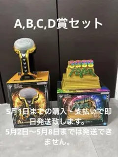一番くじ　機動戦士ガンダムユニコーン　A賞B賞C賞D賞セット
