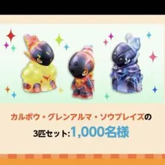 ❣️ポケモンキッズプレゼントキャンペーン第1弾カルボウ
