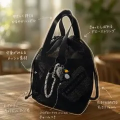無印良品　立体メッシュ持ち手付き巾着　Mサイズ　ガチャキーホルダー付きのサムネイル
