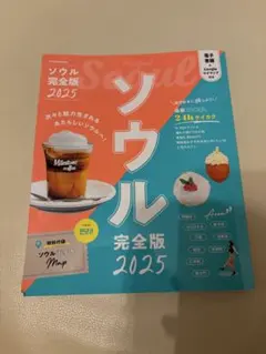ソウル　ガイドブックのサムネイル