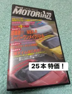 ベストモータリングビデオマガジン(VHS)1997〜2004年17本。他8本 ②