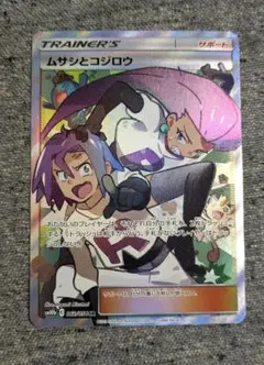 ポケモンカードゲーム スカーレット＆バイオレット ムサシとコジロウ SR