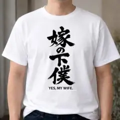 下僕Tシャツ - メルカリ