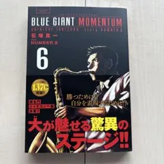 【即日丁寧発送】BLUE GIANT MOMENTUM 6 ブルージャイアント