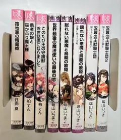 「路地裏の精霊姫」日向夏　他　文庫本まとめ売り　瑞山いつき/柏てん