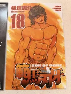 刃牙ポスターコレクション