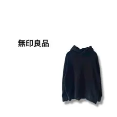 【無印良品】パーカー　トレーナー　スウェット　カジュアル　黒　S〜M