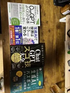 生成AIとChatGPTに関する書籍3冊セット
