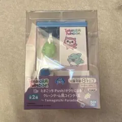 たまごっち クレーンゲーム風コインケース くちぱっち