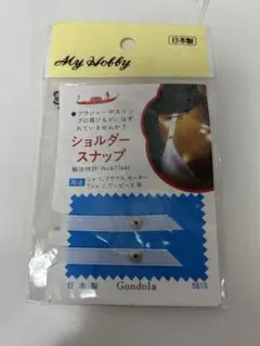 ショルダースナップ　白　同梱無料