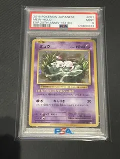 PSA9 ミュウ cp6 20周年 ポケモンカード