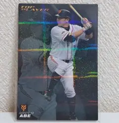 2025年最新】阿部慎之助 カードの人気アイテム - メルカリ