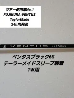 2026年最新】Ventus black 6s テーラーメイドの人気アイテム - メルカリ