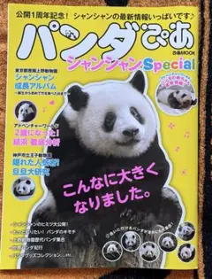 2026年最新】パンダ シャンシャンの人気アイテム - メルカリ