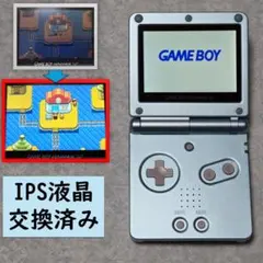ゲームボーイアドバンスSP IPS液晶 新品シェル 新品バッテリー GBA SP