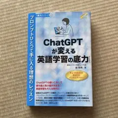 ChatGPTが変える英語学習の底力 -- プロンプトひとつで手に入る理想のレ…