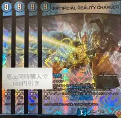 ARTIFICIALREALITYCHARGER ツクラレタゲンジツ　4枚　②