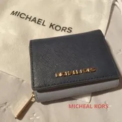 MICHEAL KORS 三つ折財布 ネイビー